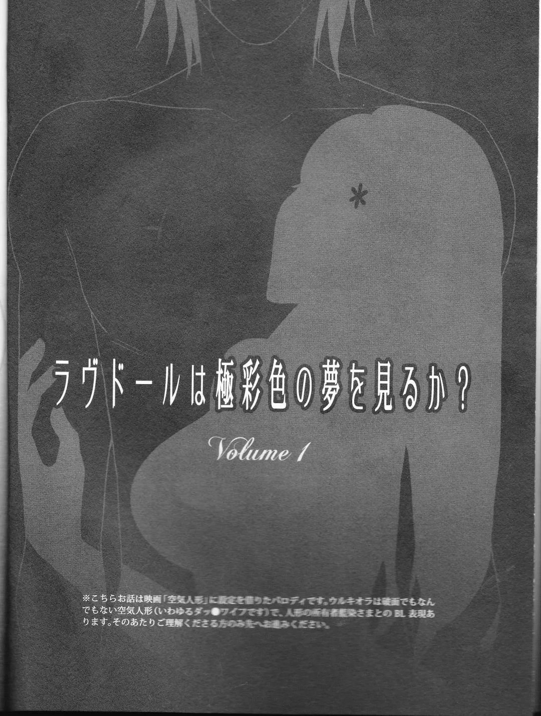 [Nana] Love Doll wa Gokusaishoku no Yume o Miru ka? Volume 1 Fhentai - Page 4