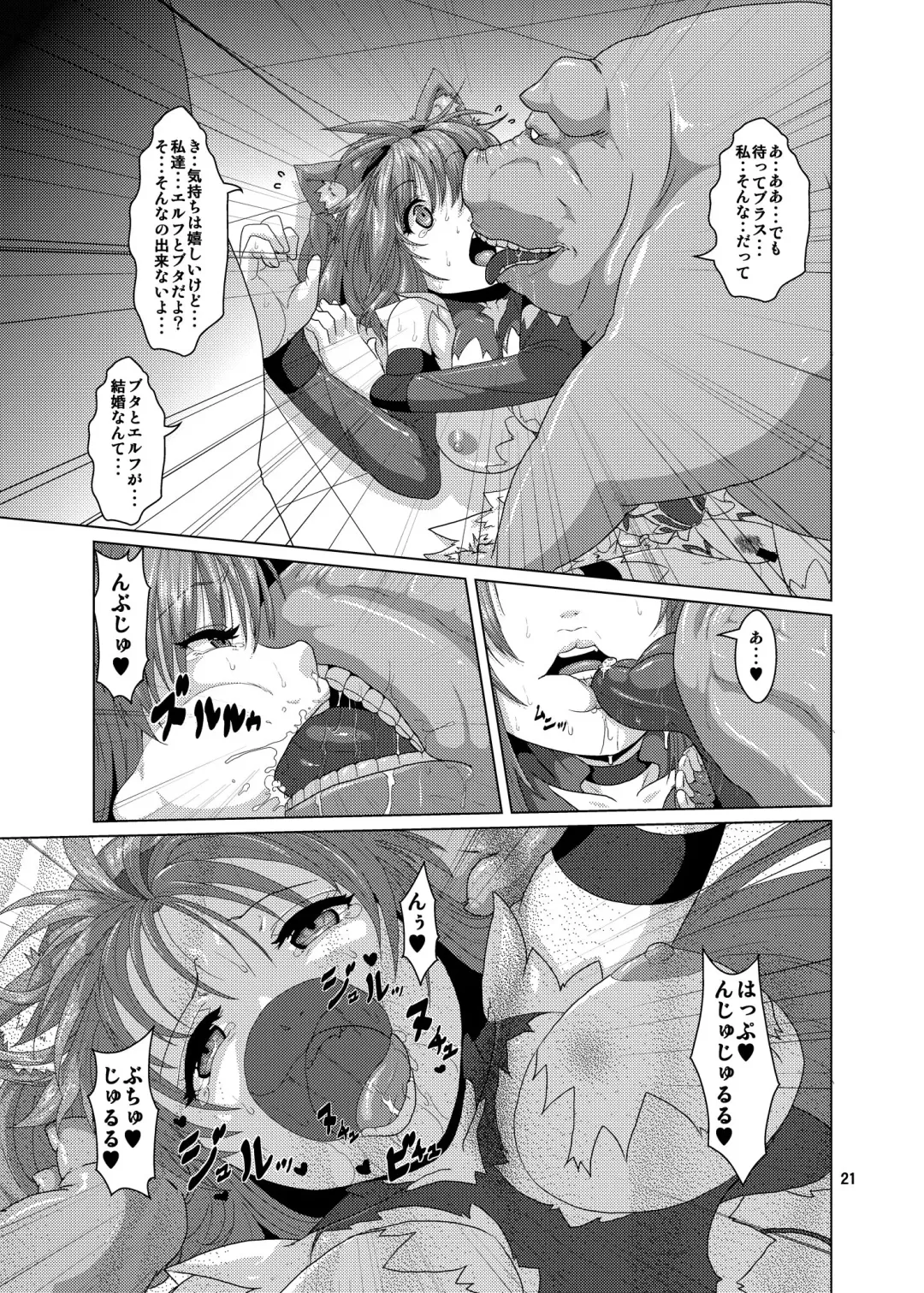 [Risei] Juukan Buta ni Otosareta Ookami Elf Fhentai - Page 20