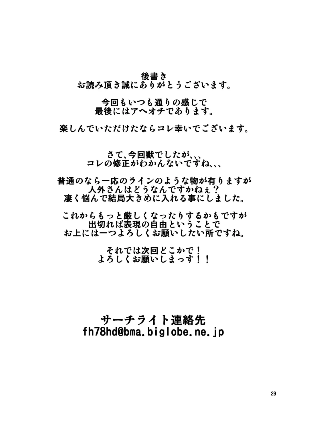 [Risei] Juukan Buta ni Otosareta Ookami Elf Fhentai - Page 28