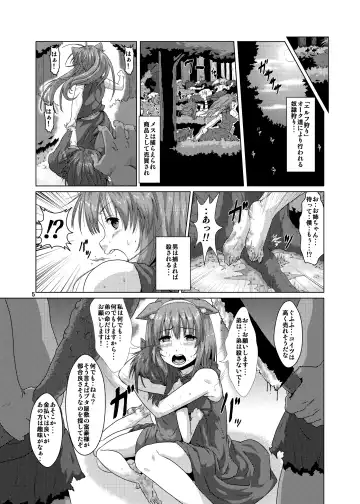 [Risei] Juukan Buta ni Otosareta Ookami Elf Fhentai - Page 4