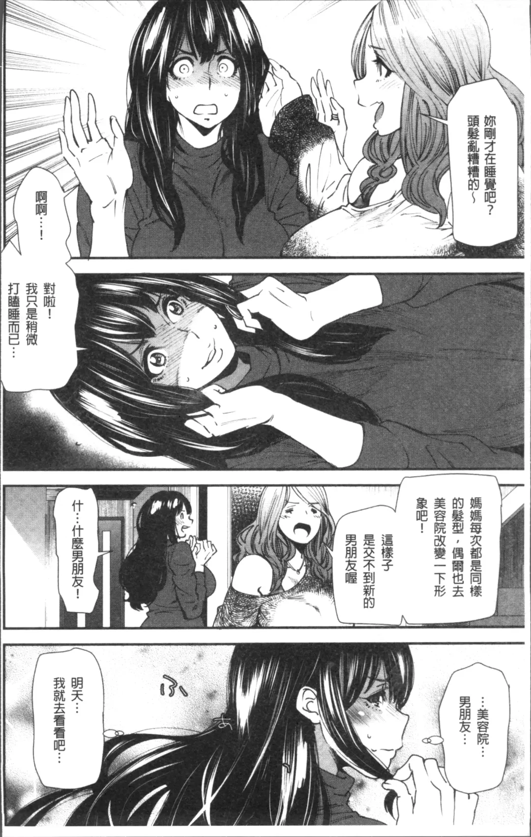 [Ooshima Ryou] Yoromeki. | 紅杏出牆。 Fhentai - Page 11