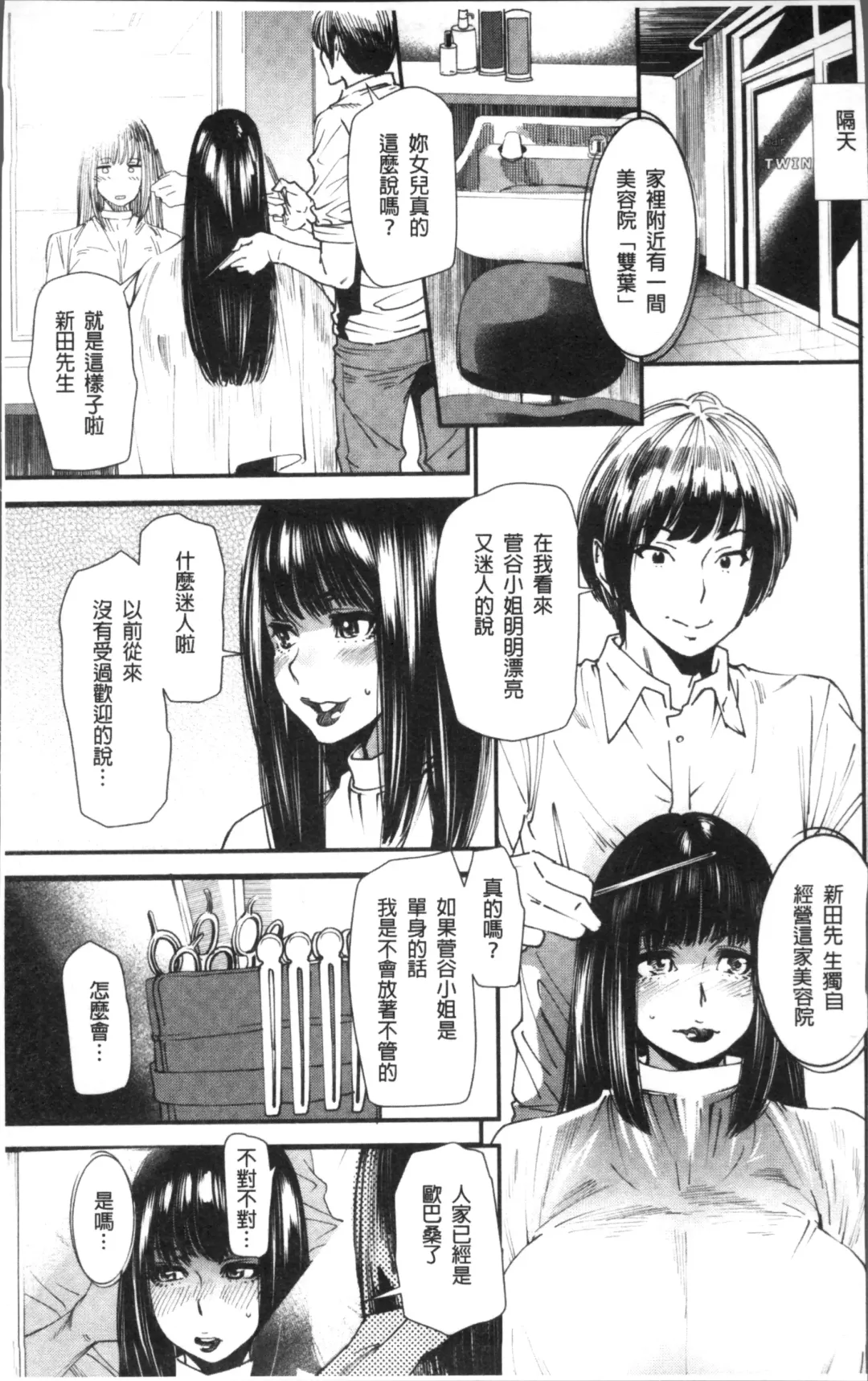 [Ooshima Ryou] Yoromeki. | 紅杏出牆。 Fhentai - Page 12