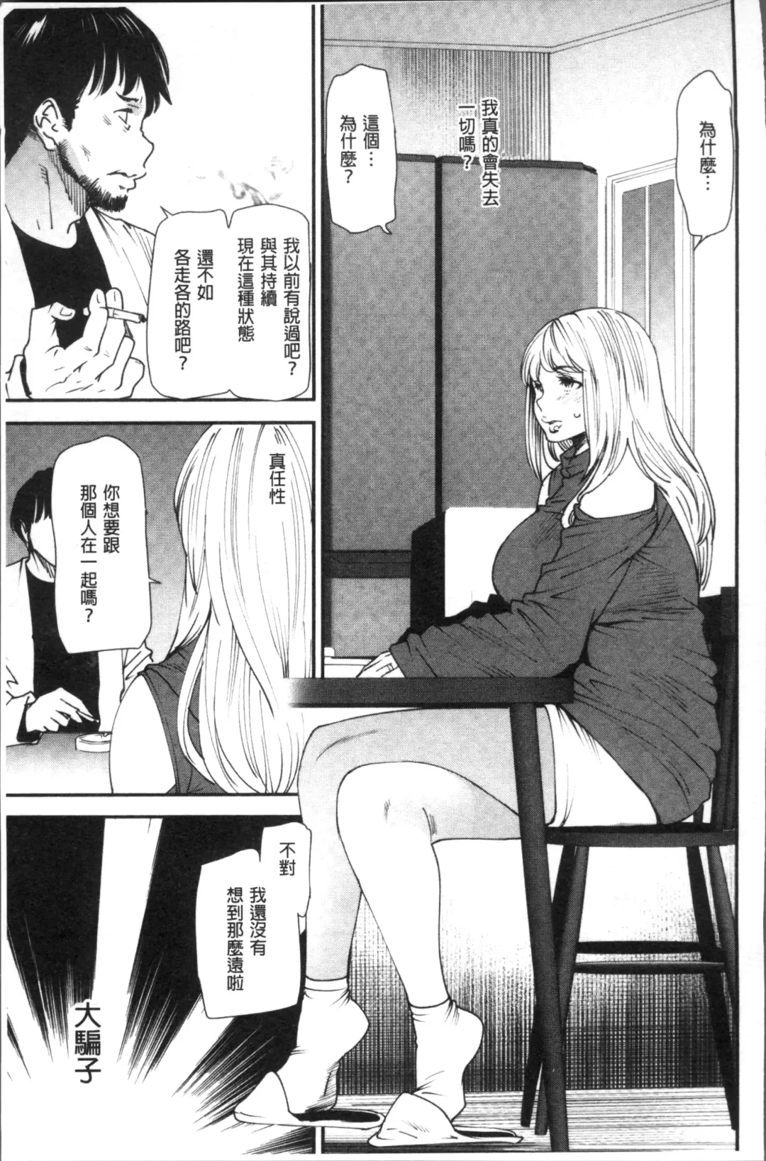 [Ooshima Ryou] Yoromeki. | 紅杏出牆。 Fhentai - Page 152