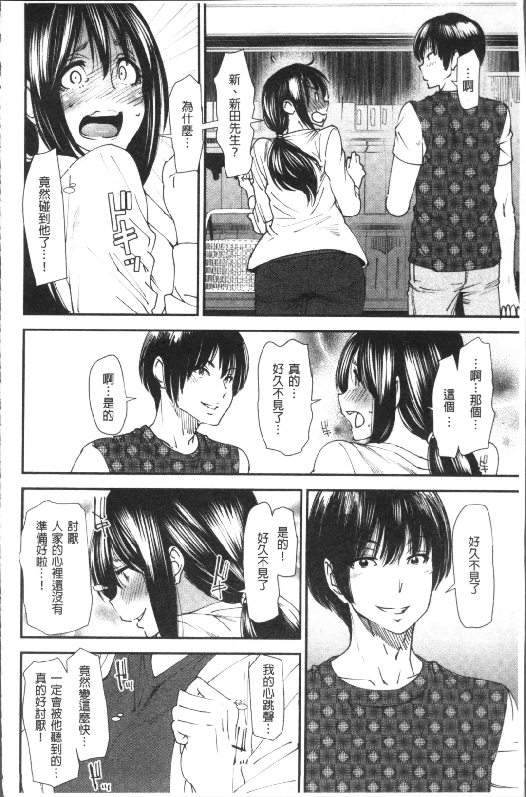 [Ooshima Ryou] Yoromeki. | 紅杏出牆。 Fhentai - Page 31