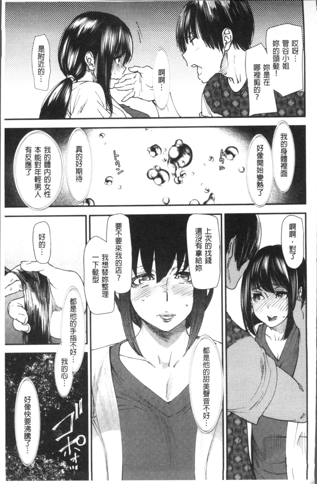 [Ooshima Ryou] Yoromeki. | 紅杏出牆。 Fhentai - Page 32