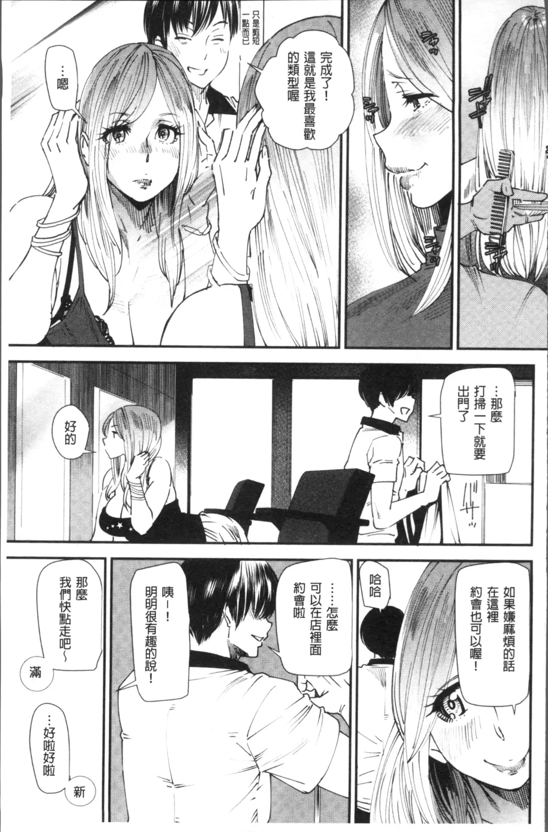 [Ooshima Ryou] Yoromeki. | 紅杏出牆。 Fhentai - Page 74