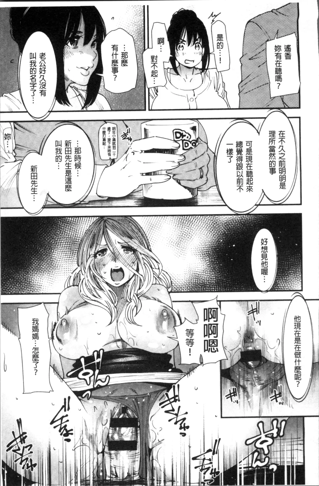 [Ooshima Ryou] Yoromeki. | 紅杏出牆。 Fhentai - Page 82