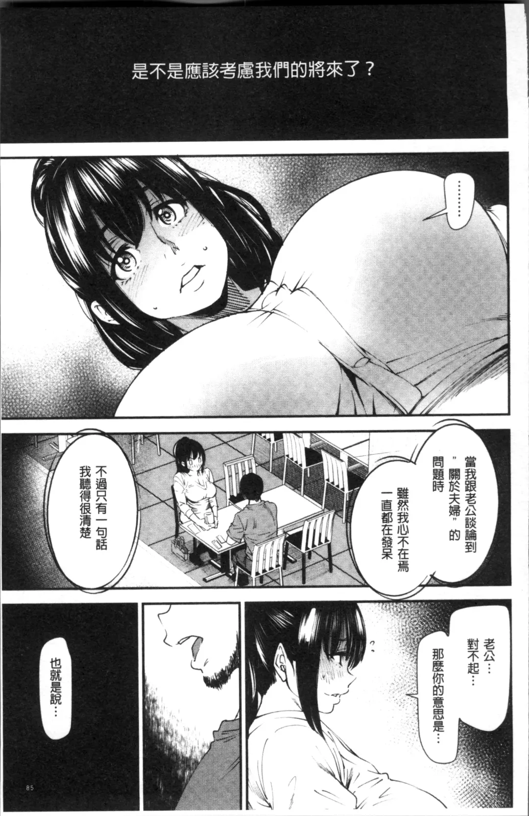 [Ooshima Ryou] Yoromeki. | 紅杏出牆。 Fhentai - Page 88
