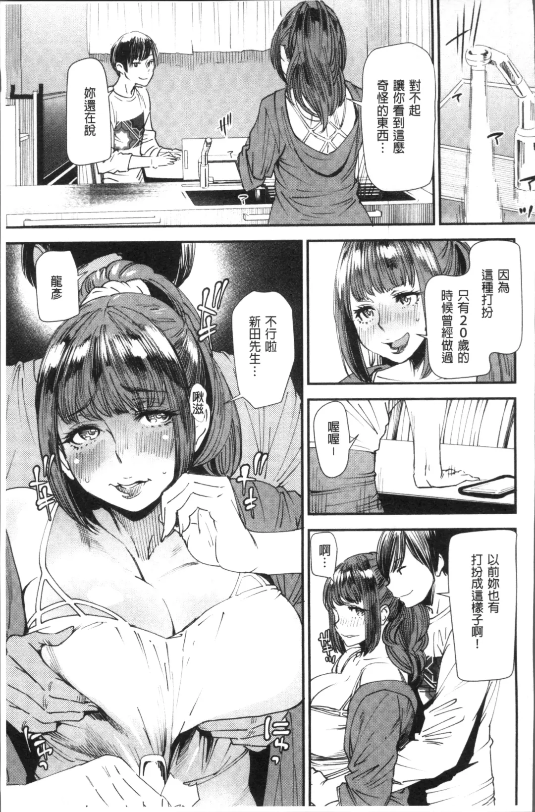 [Ooshima Ryou] Yoromeki. | 紅杏出牆。 Fhentai - Page 98