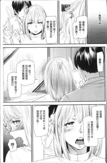 [Ooshima Ryou] Yoromeki. | 紅杏出牆。 Fhentai - Page 190