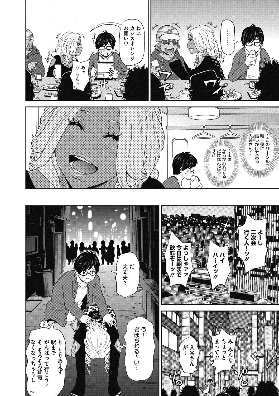 COMIC Megastore DEEP Vol. 15 Fhentai - Page 77