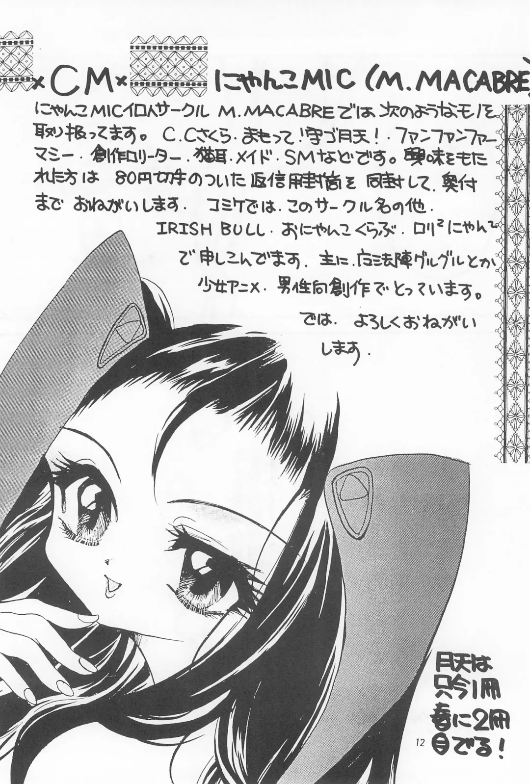 [Nyanko Mic] Pom Pom Popuri Fhentai - Page 14