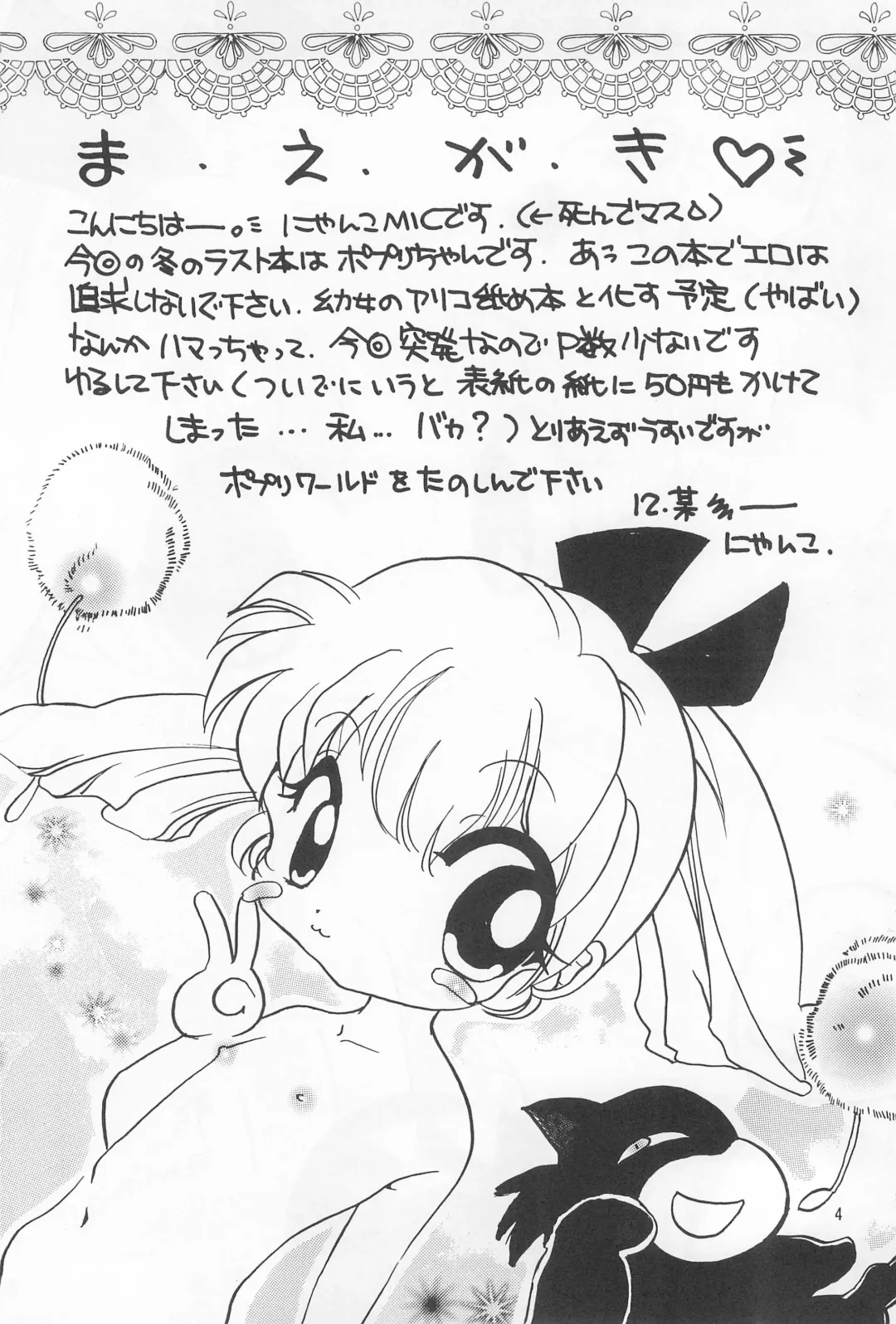 [Nyanko Mic] Pom Pom Popuri Fhentai - Page 6