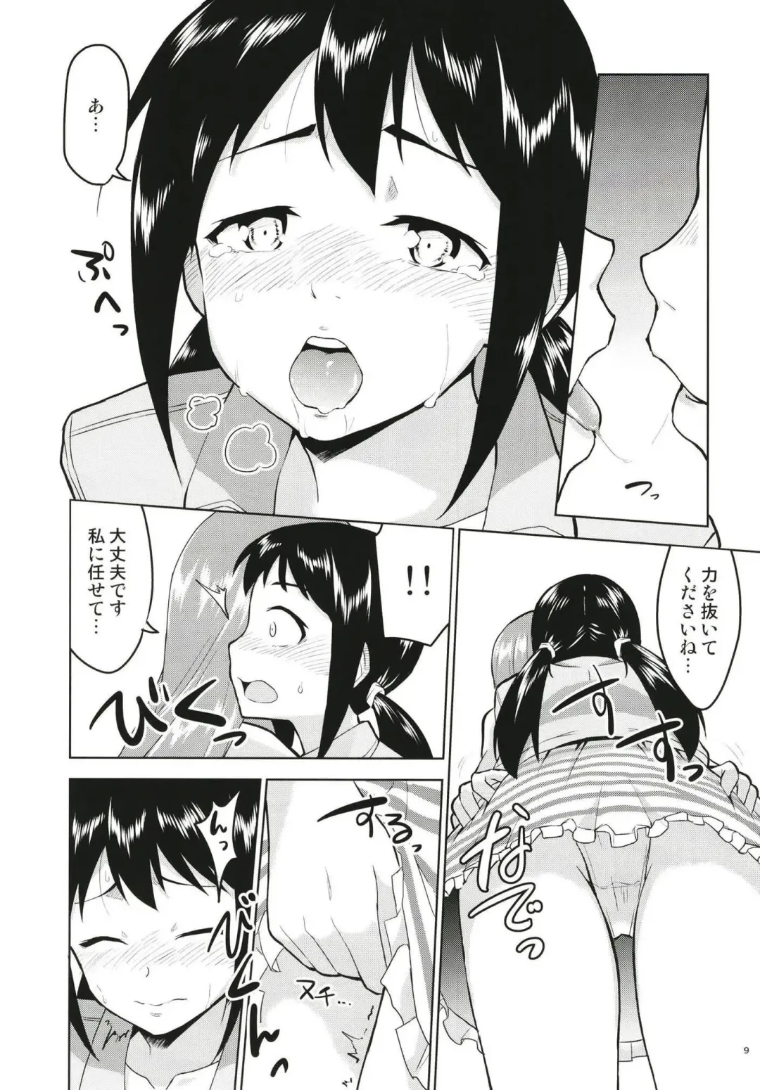 [Nakai] Anoko ni Naisho no Uchiawase Fhentai - Page 10