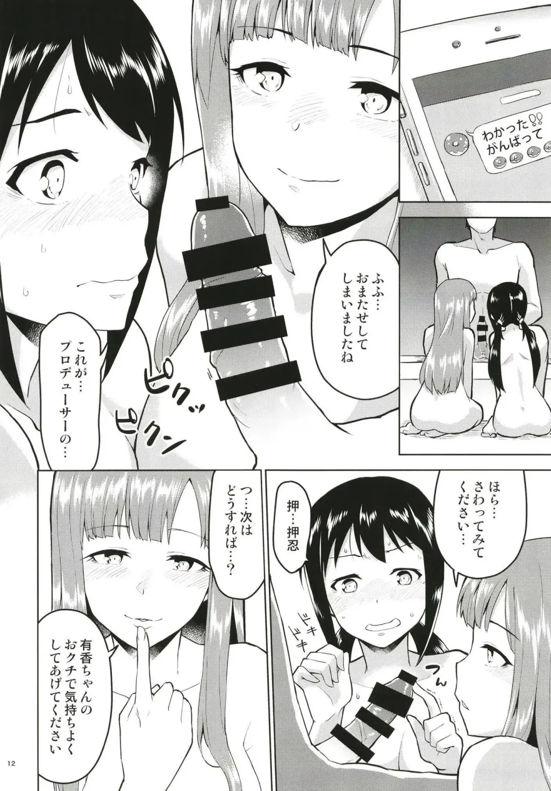 [Nakai] Anoko ni Naisho no Uchiawase Fhentai - Page 13