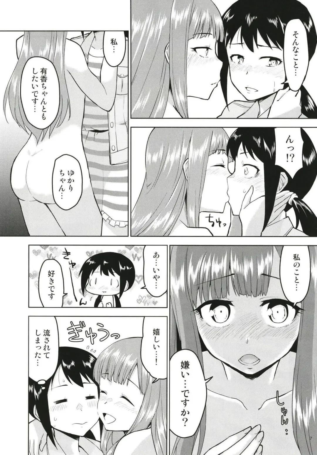 [Nakai] Anoko ni Naisho no Uchiawase Fhentai - Page 8