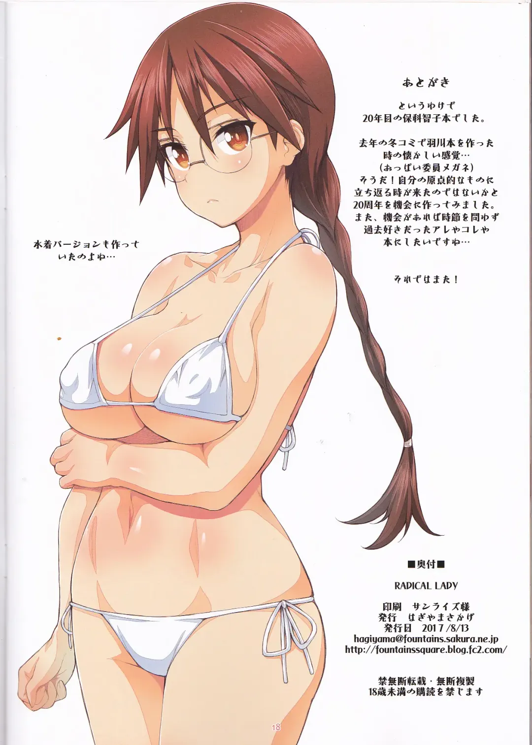 [Hagiya Masakage] RADICAL LADY Fhentai - Page 17