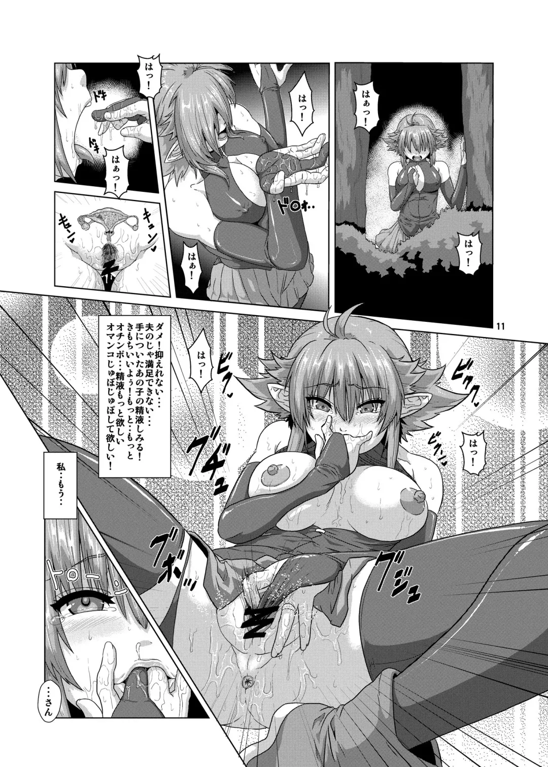 [Risei] Hitozuma Elf x Youchuu Haramase Kaizou Ochi Fhentai - Page 10