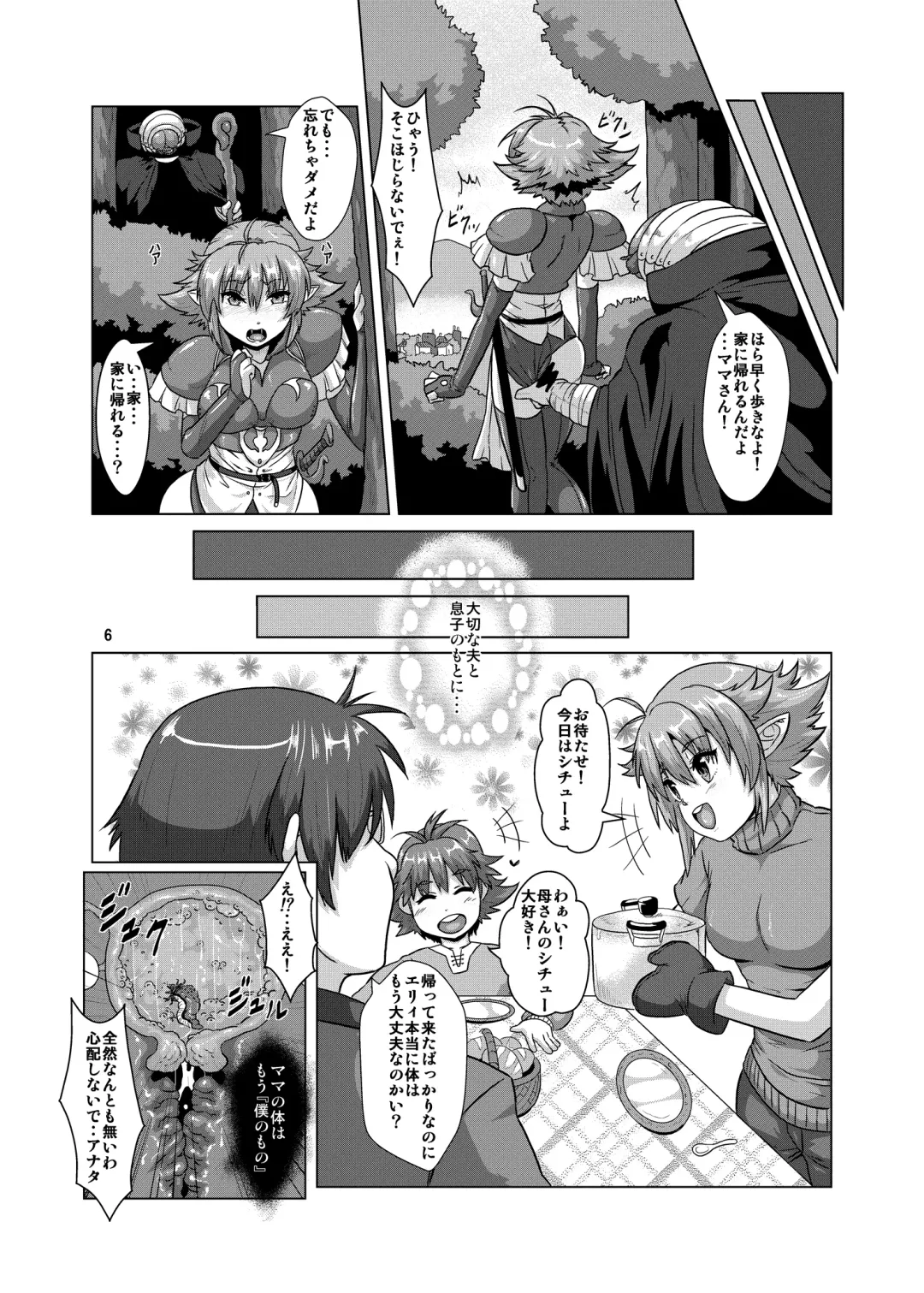 [Risei] Hitozuma Elf x Youchuu Haramase Kaizou Ochi Fhentai - Page 5