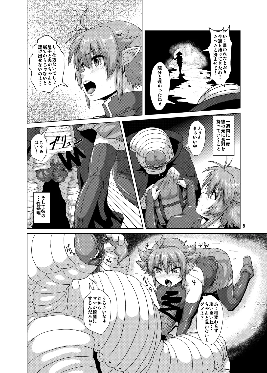 [Risei] Hitozuma Elf x Youchuu Haramase Kaizou Ochi Fhentai - Page 7