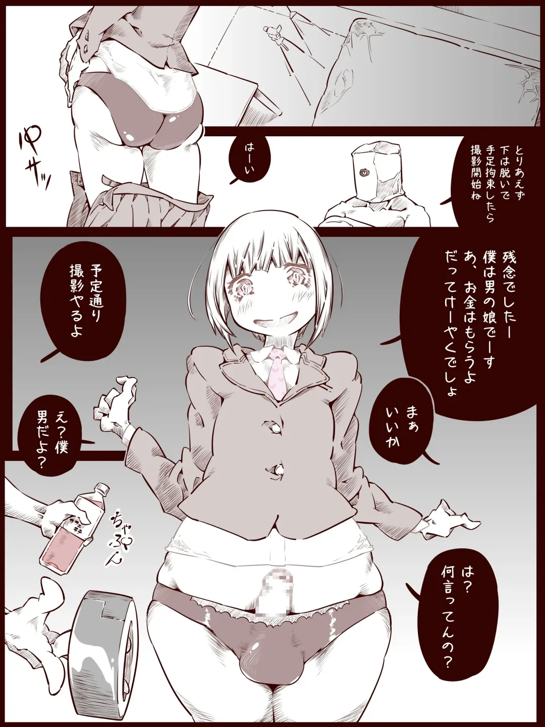 Otokonoko o Kousoku Shite Onaka ni Tairyou Chuunyuu Mae to Ushiro kara Kyousei Shashutsu Shichau zo Fhentai - Page 2