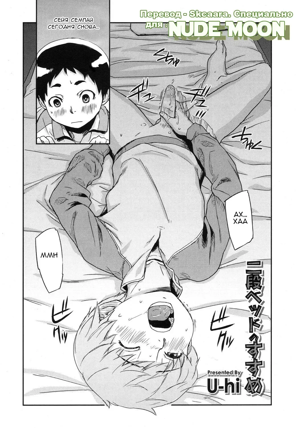 [U-hi] Nidan Bed no Susume | Bunk Bed Susume Fhentai - Page 2