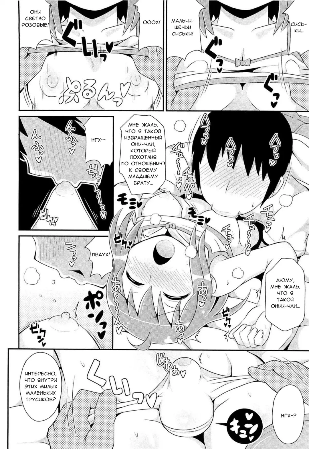 [Chinzurena] Nemuri Otouto wa Hatsujouchuu Fhentai - Page 6