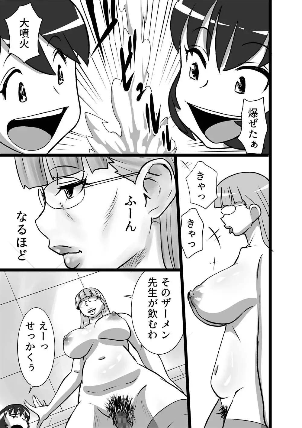 [Walter Wolf] 漢(ぼく)のお味 Fhentai - Page 7