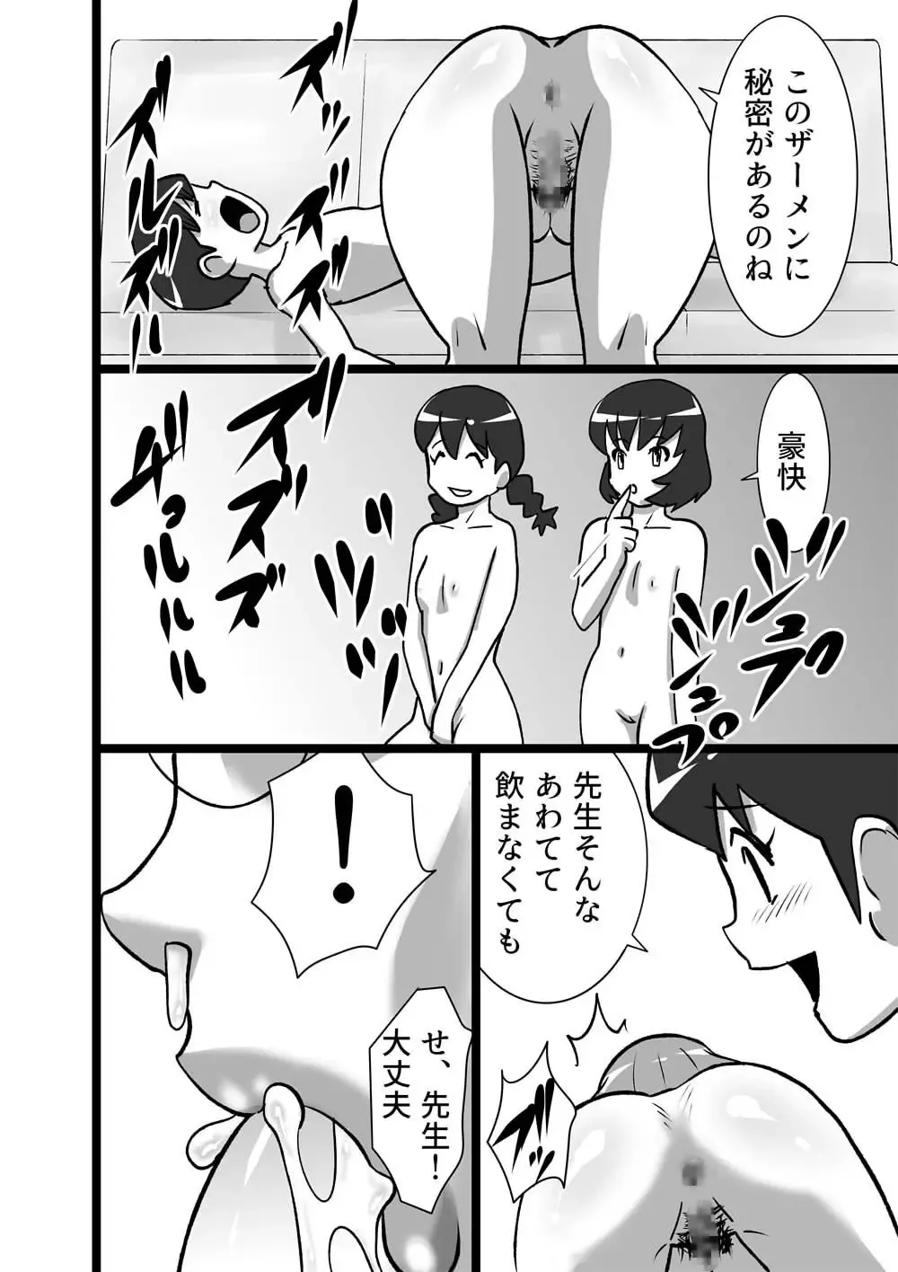 [Walter Wolf] 漢(ぼく)のお味 Fhentai - Page 8