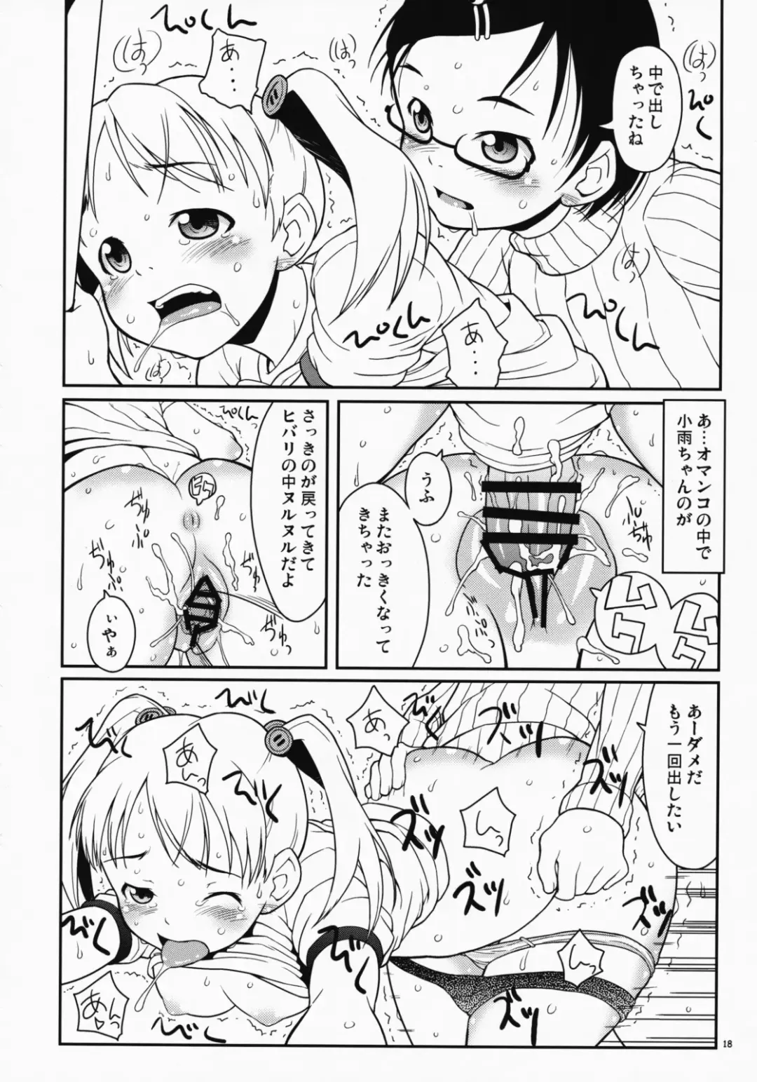 [Neyuki Rei] Hibari to Kosame no Fuyuyasumi. Fhentai - Page 18