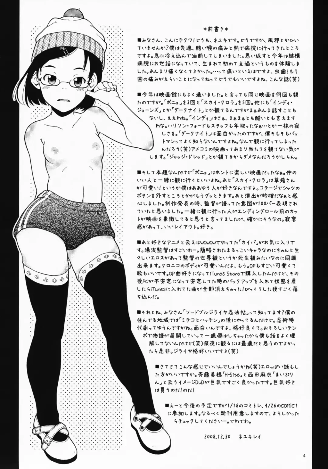 [Neyuki Rei] Hibari to Kosame no Fuyuyasumi. Fhentai - Page 4