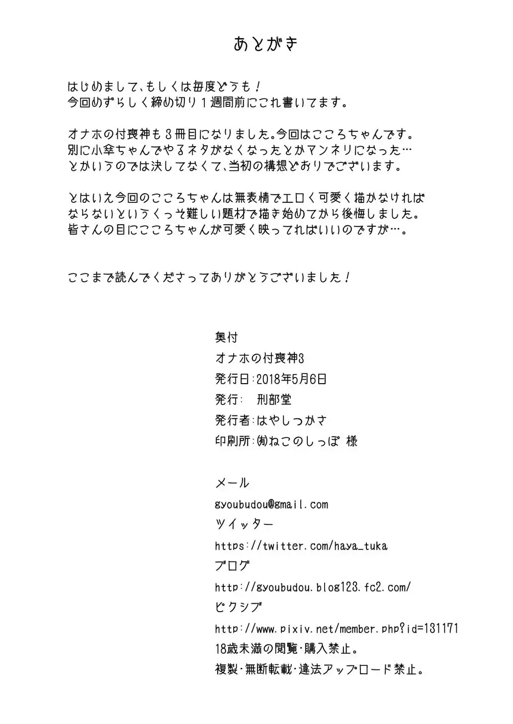 [Hayashi Tsukasa] Onaho no Tsukumogami 3 Fhentai - Page 25