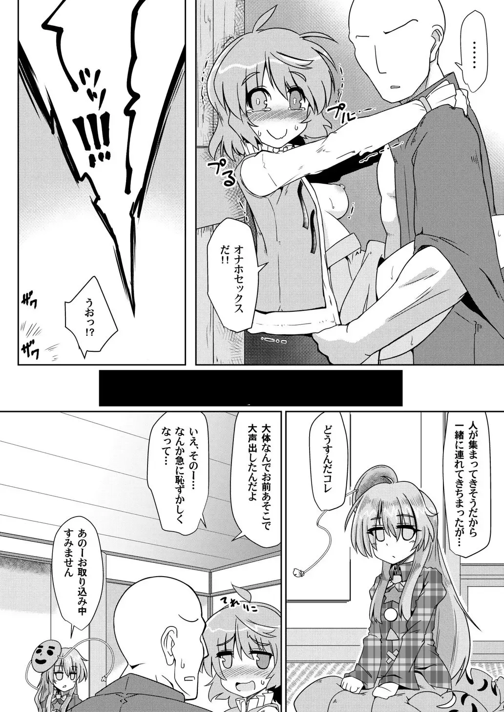 [Hayashi Tsukasa] Onaho no Tsukumogami 3 Fhentai - Page 7