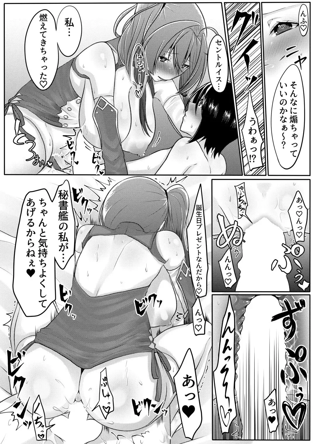 [Kira Maru] Hajimete no St. Louis Fhentai - Page 16