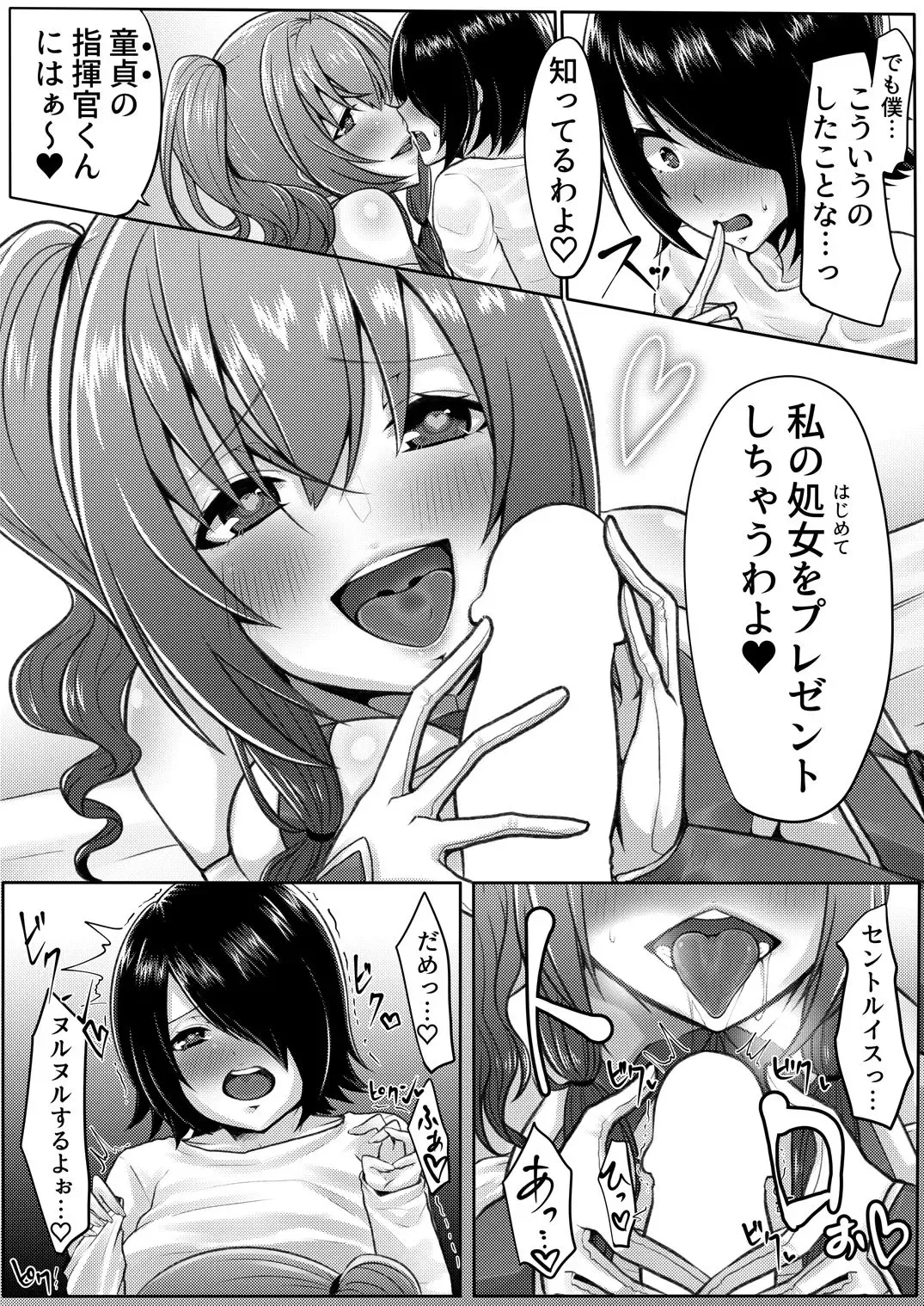 [Kira Maru] Hajimete no St. Louis Fhentai - Page 6