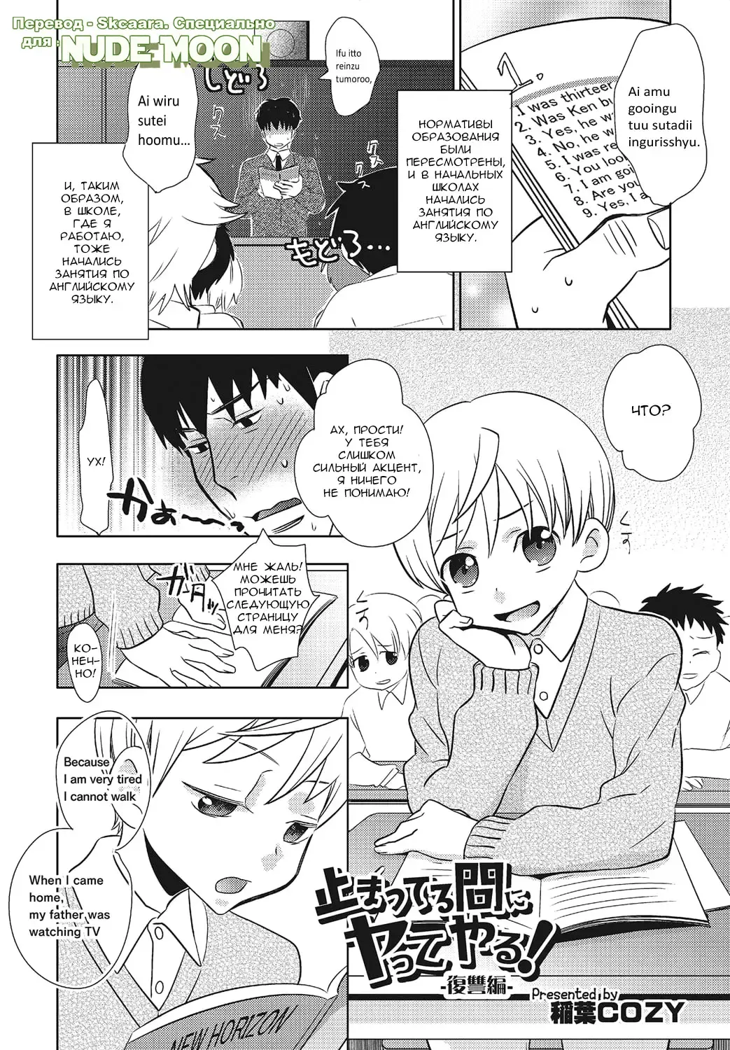 [Inaba Cozy] Tomatte Iru Ma ni Yatte Yaru! -Fukushuu Hen- | Fuck Him While He's Stopped Fhentai - Page 1