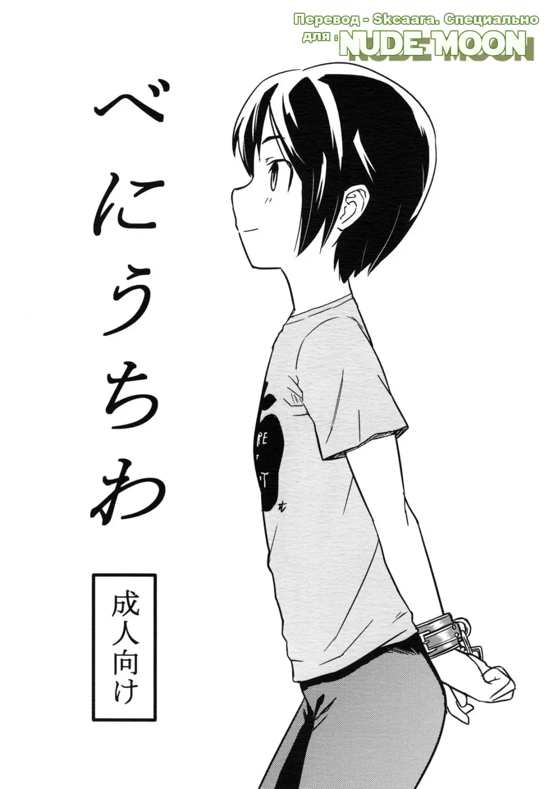 [U-hi] Beni Uchiwa Fhentai - Page 1