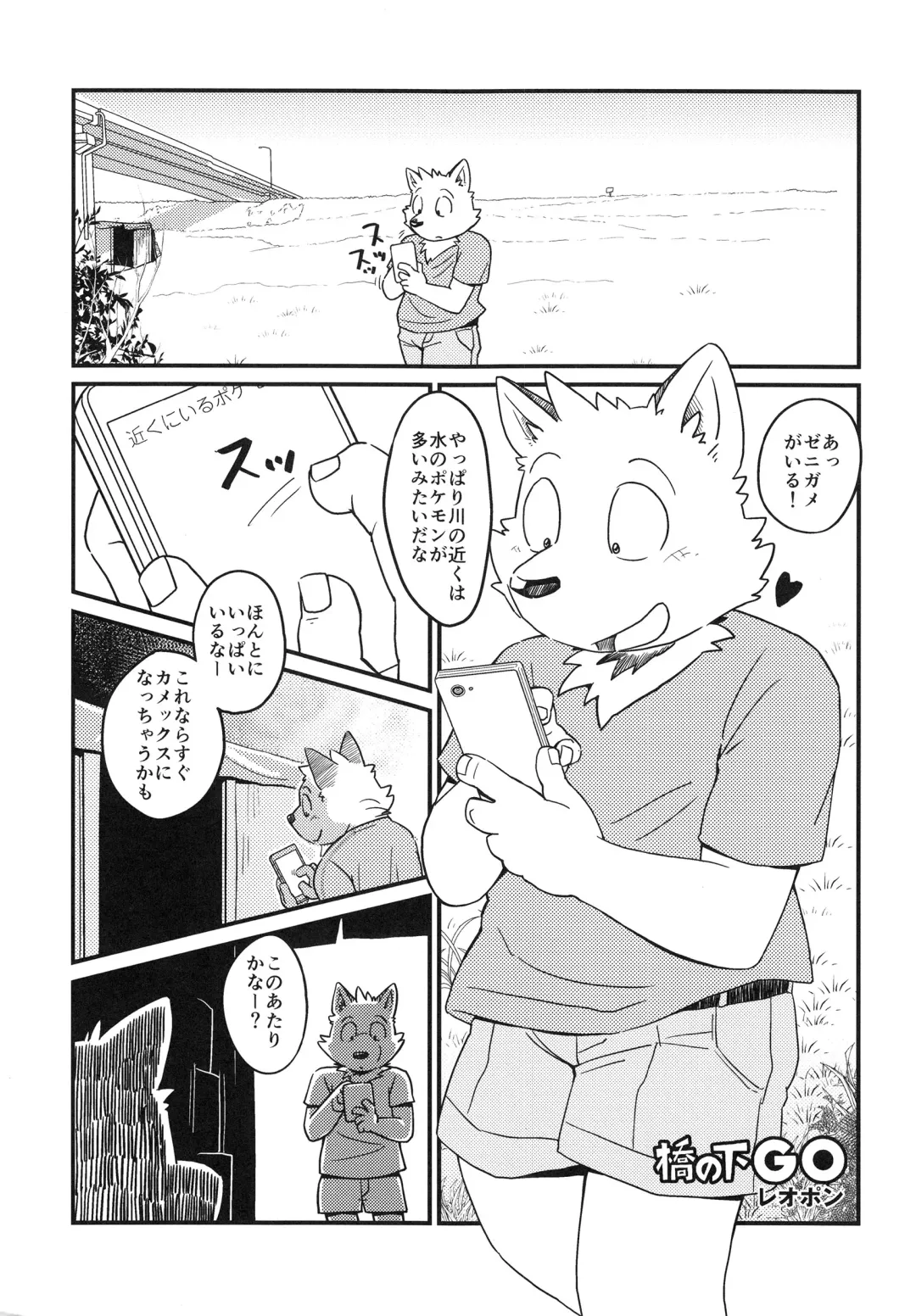 [Leopon] Hashi no Shita GO Fhentai - Page 2