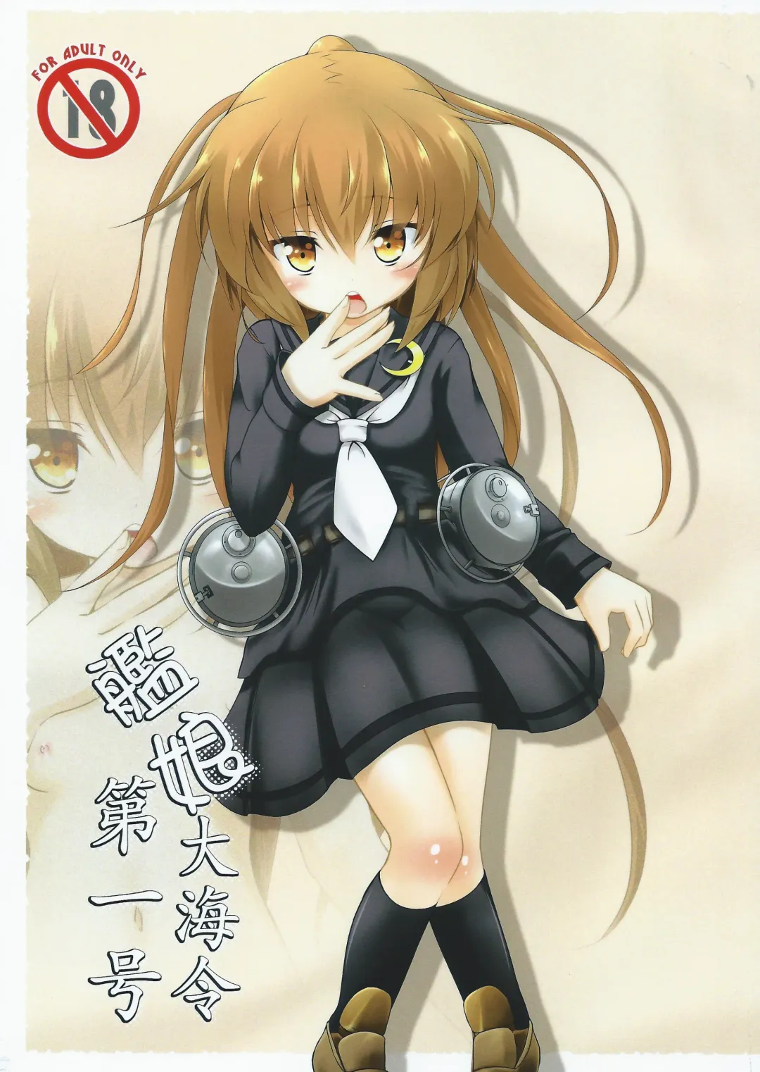 [Hoshi Nohara] Kanmusu Daikairei Daiichigou Fhentai - Page 1