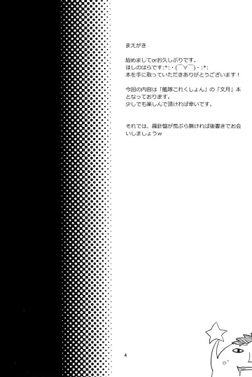 [Hoshi Nohara] Kanmusu Daikairei Daiichigou Fhentai - Page 3