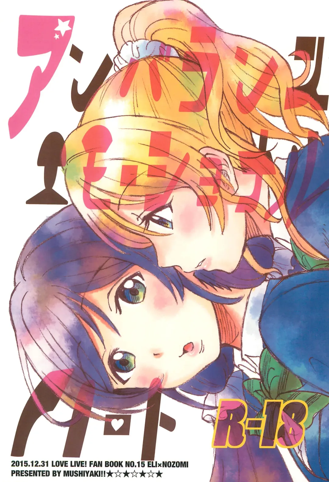 [Kanbayashi Makoto] Unbalance Emotional Heart Fhentai - Page 1