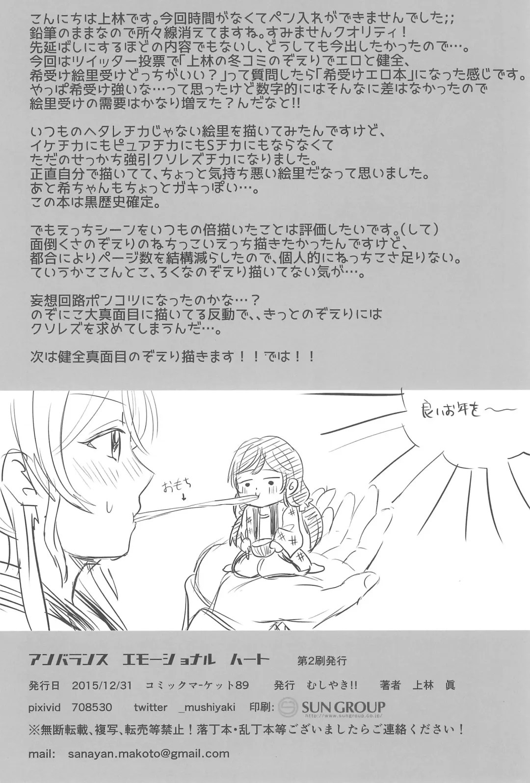 [Kanbayashi Makoto] Unbalance Emotional Heart Fhentai - Page 66