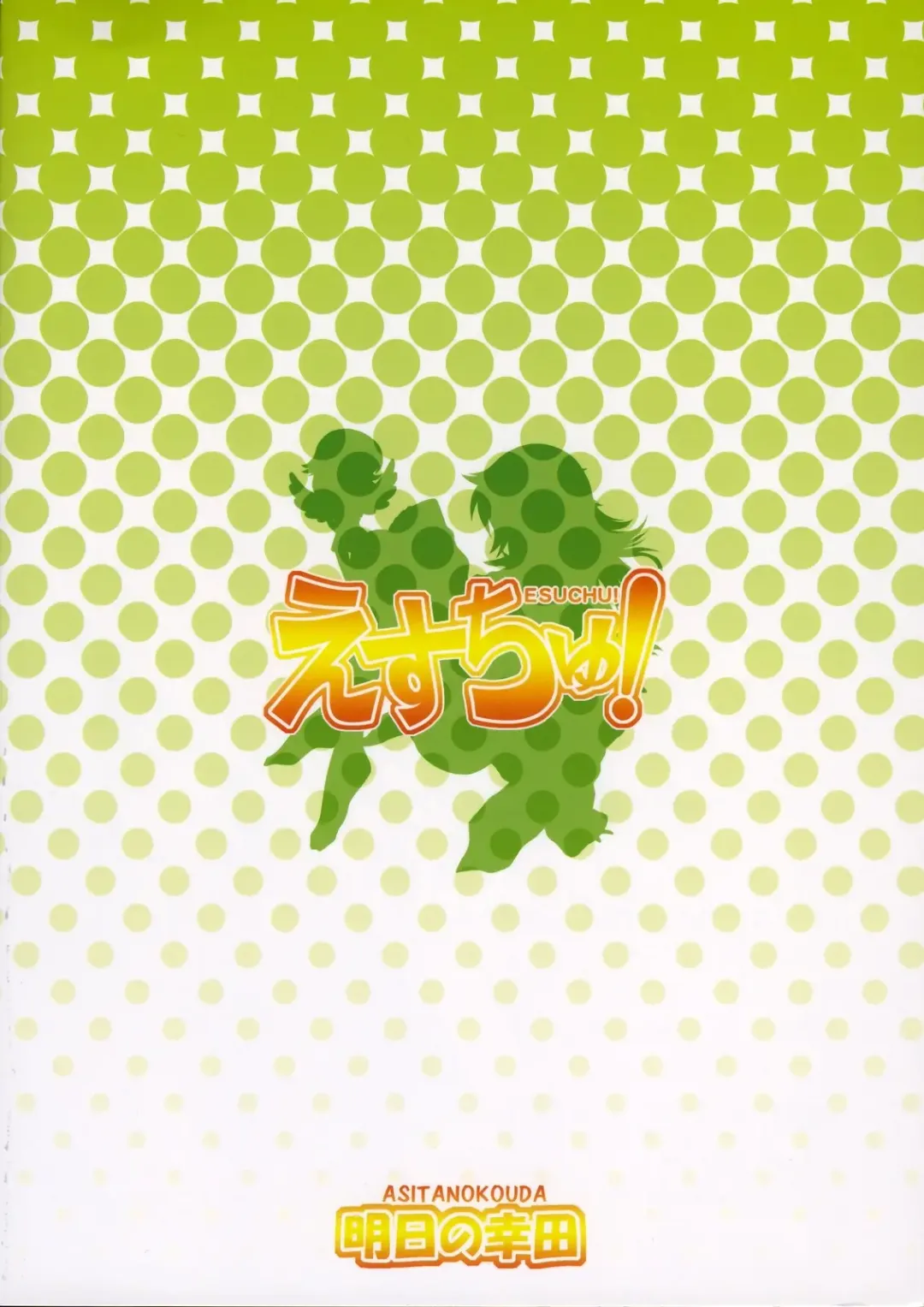 [Kouda Tomohiro] Esuchu! Fhentai - Page 18