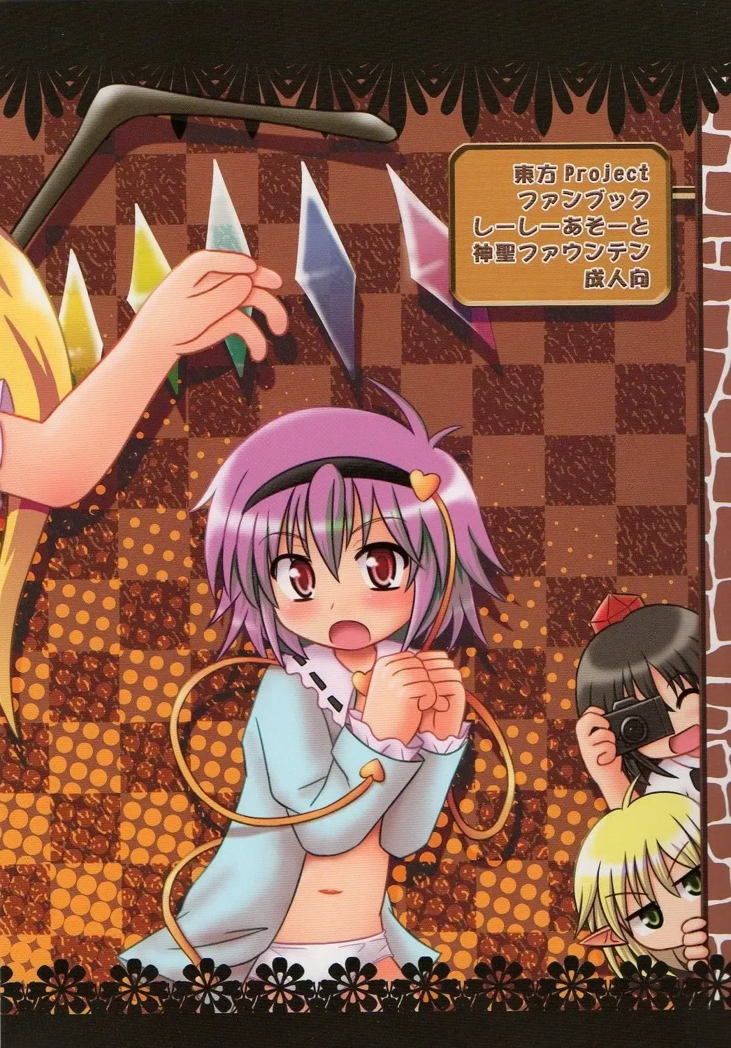 [Koizumi Hitsuji] shi-shi aso-to Fhentai - Page 2