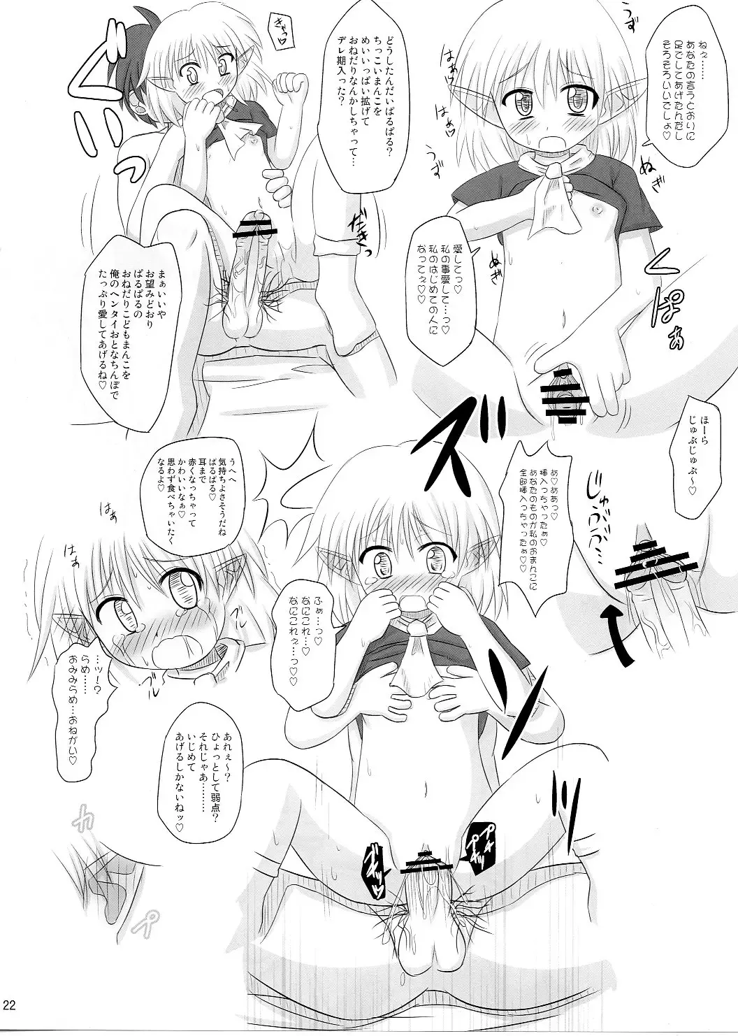 [Koizumi Hitsuji] shi-shi aso-to Fhentai - Page 22