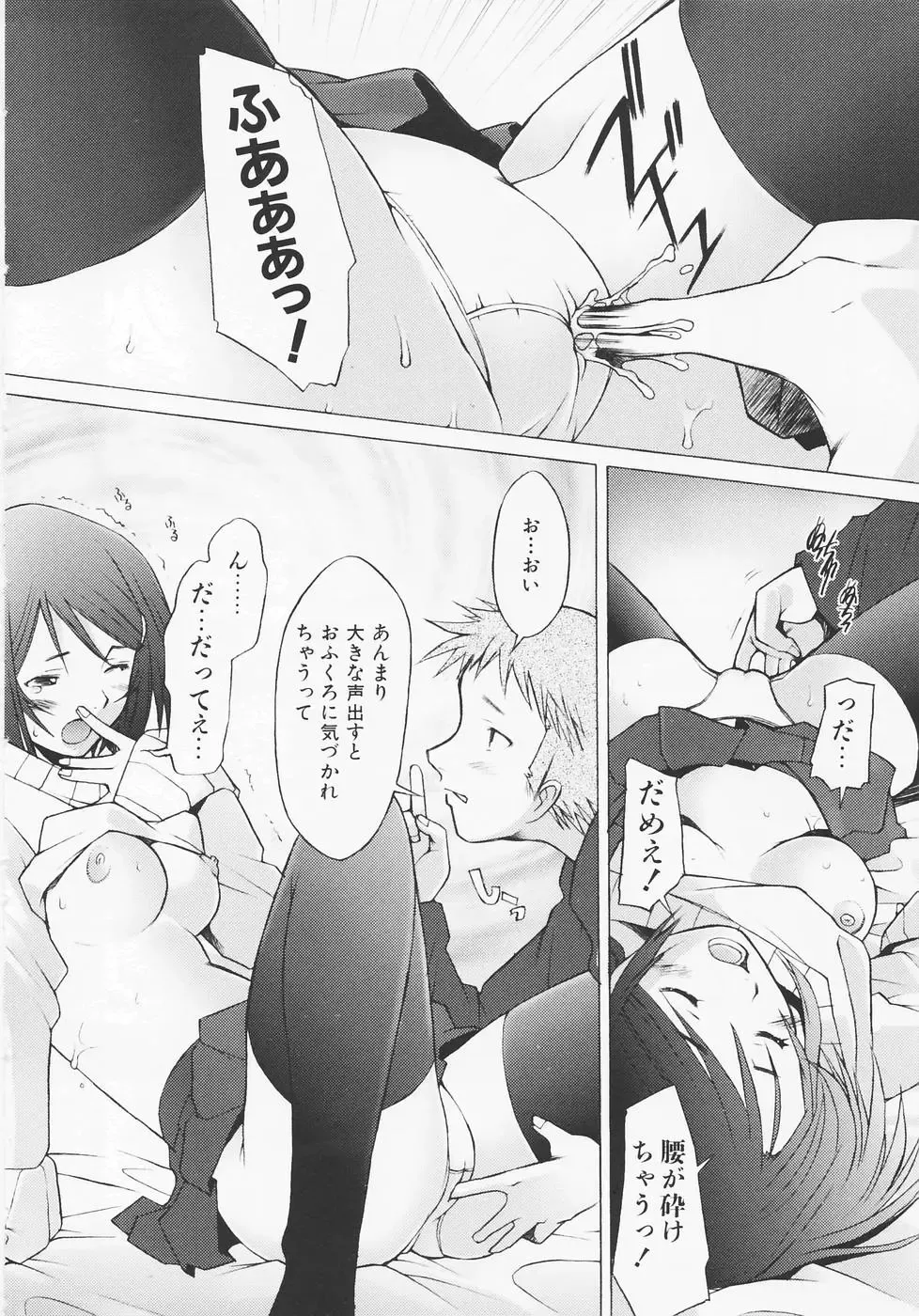 [Sakai Hamachi] Tsumeawase Fhentai - Page 142