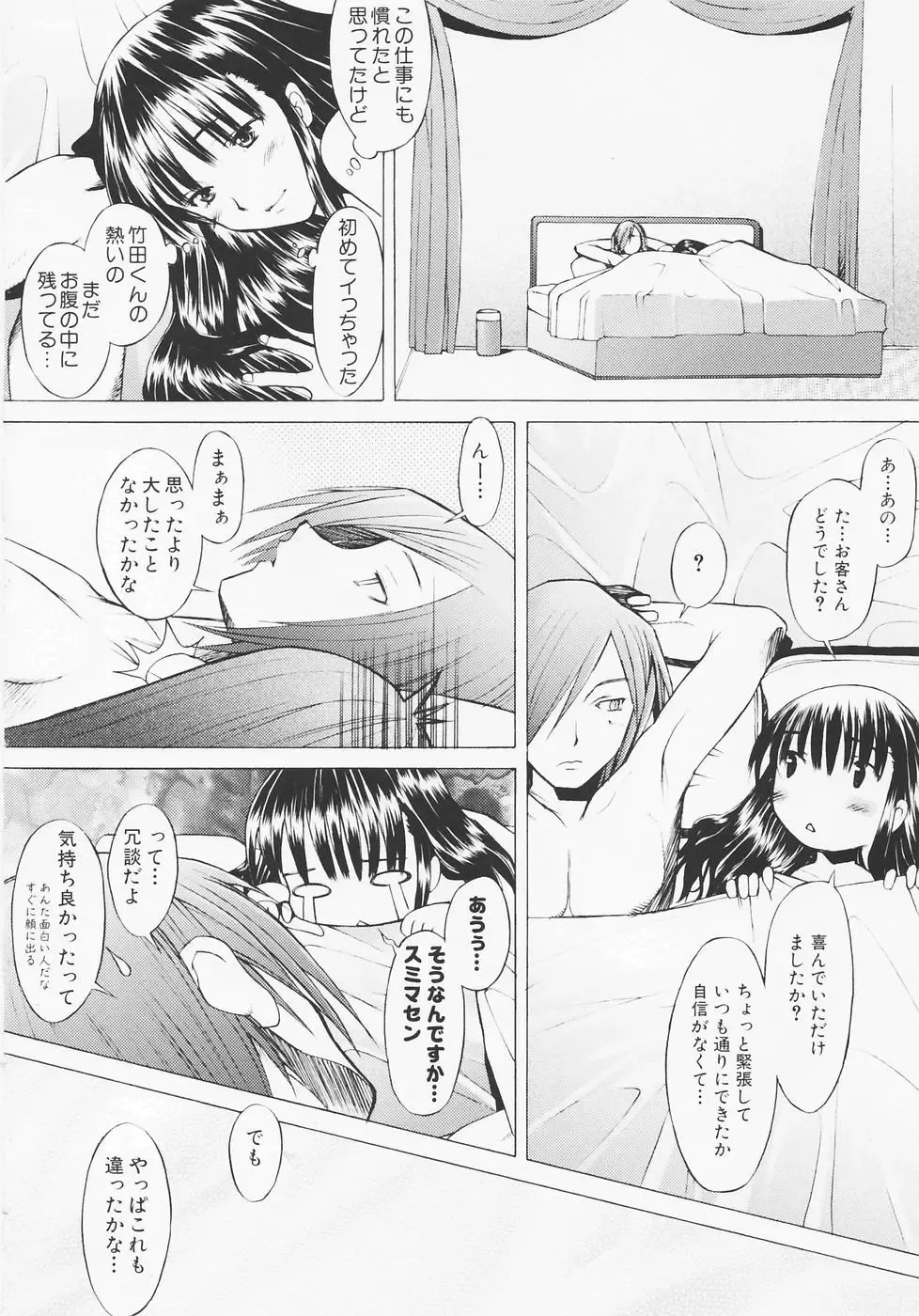 [Sakai Hamachi] Tsumeawase Fhentai - Page 16