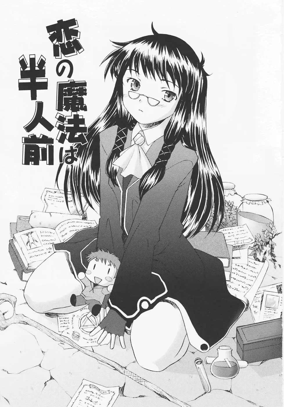 [Sakai Hamachi] Tsumeawase Fhentai - Page 174