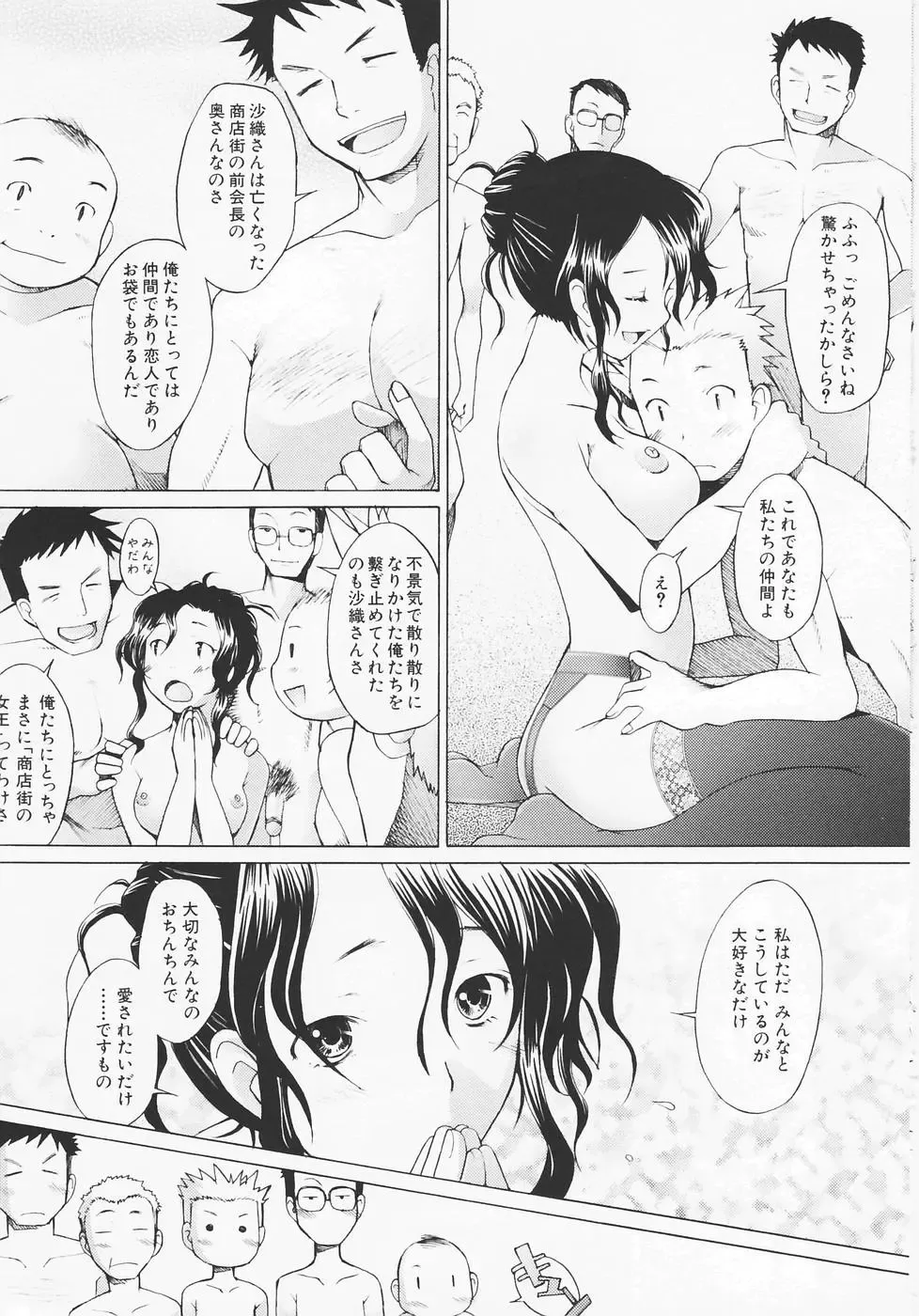 [Sakai Hamachi] Tsumeawase Fhentai - Page 59