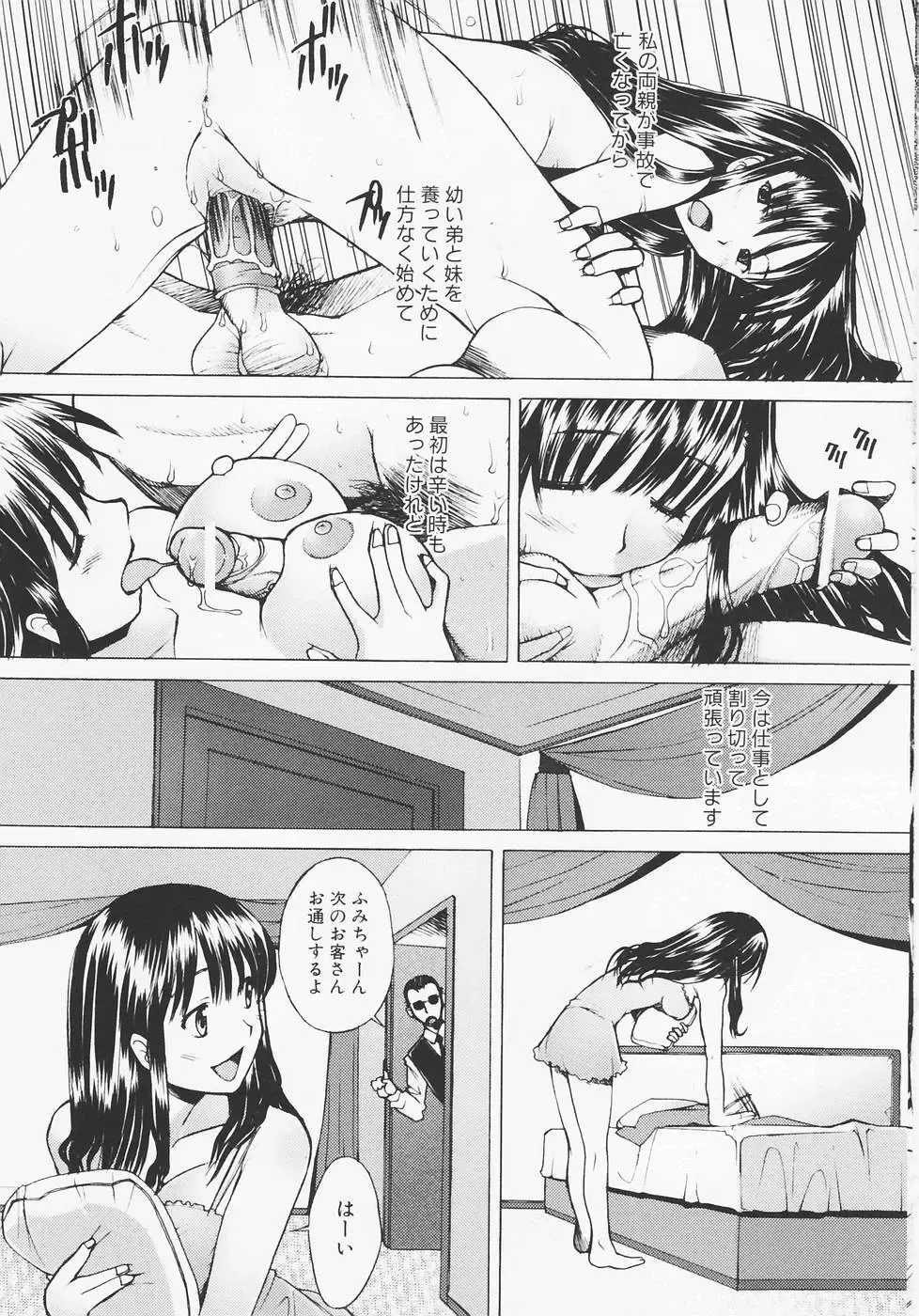 [Sakai Hamachi] Tsumeawase Fhentai - Page 7